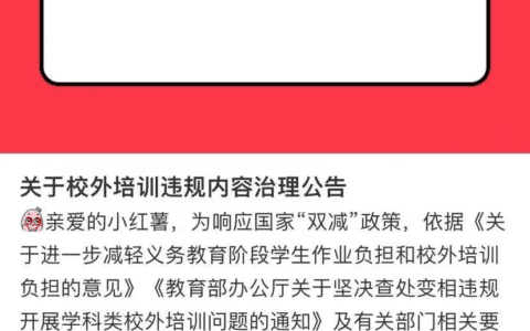 小红书、抖音、微信三大平台官宣：禁止