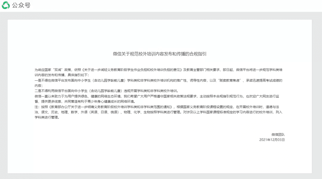 小红书、抖音、微信三大平台官宣：禁止