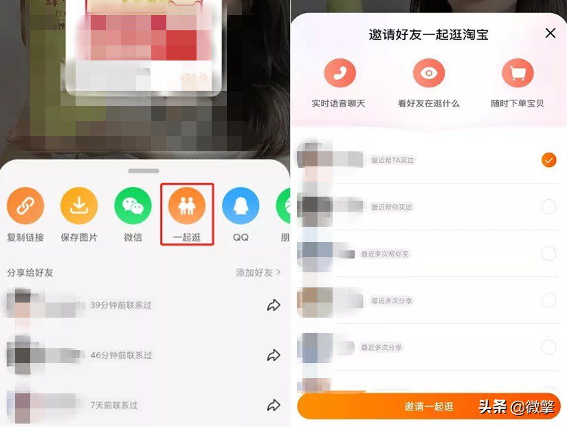 淘宝内测“一起逛”，社交电商又现新玩法？