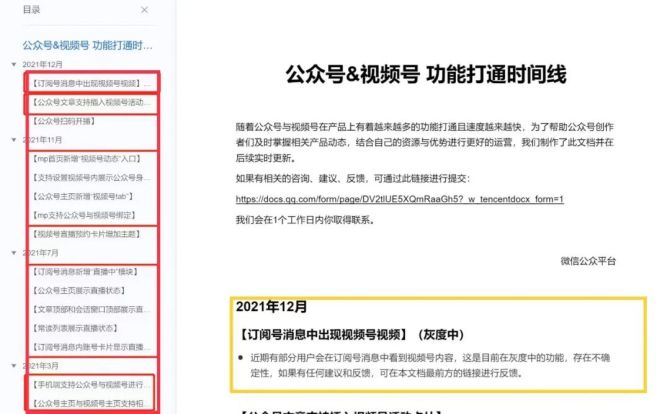 新知达人, 微信内测新功能：视频号再抢公众号黄金流量位