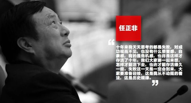 新知达人, 华为基本法完整版