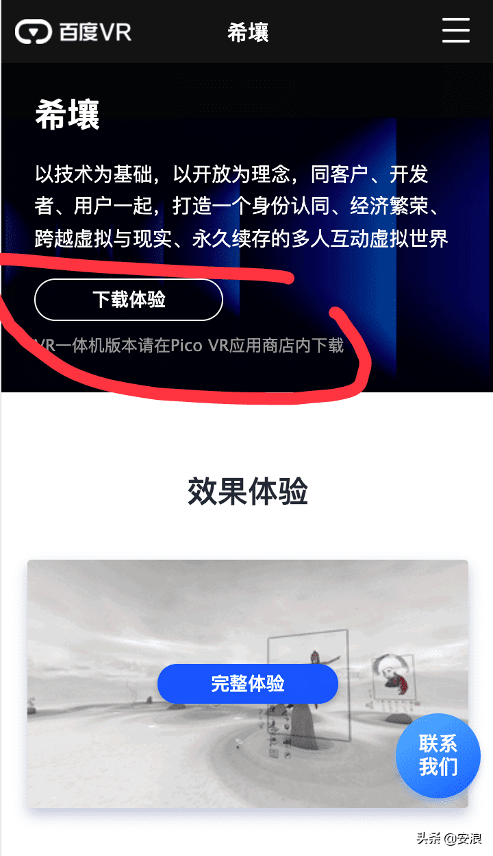 希壤：百度元宇宙上线？竟然没用虚幻引擎，是Unity 3D