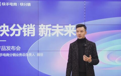 苏琦：快手打响分销战｜开菠萝财经