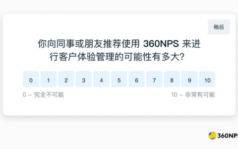 净推荐值（NPS）完整行动指南