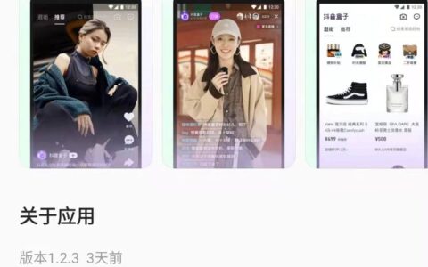 余洋洋：抖音盒子上线，在挑战淘宝之前，或先与小红书一战