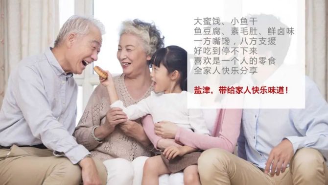 新知达人, 欧赛斯品牌观察：盐津铺子品牌升级方案之品牌策略