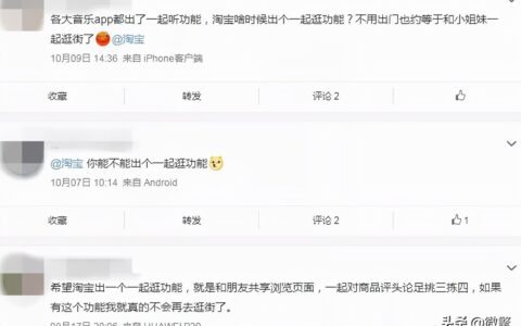 淘宝内测“一起逛”，社交电商又现新玩法？