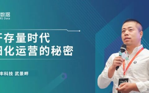 顺丰科技武景畔：揭开存量时代快递业破局增长的奥秘