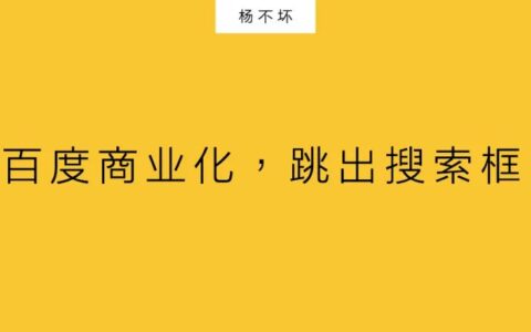 杨不坏：品牌战役，如何成为品牌资产？
