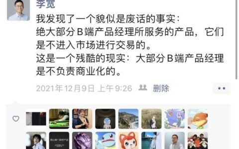 李宽：B端产品经理如何证明自己的职业价值