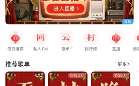 从B站到网易云音乐，内容社区春晚的出圈密码｜吴怼怼
