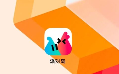 字节推元宇宙社交产品“派对岛”，需邀请码登录