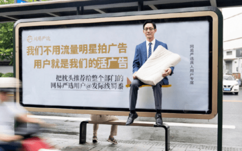 网易严选，一个反内卷的品牌样本