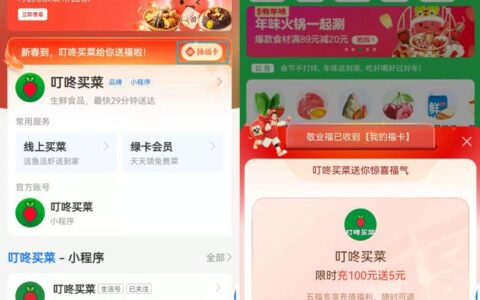 韩文静：支付宝五福C位空出，上千商家抢滩私域红利