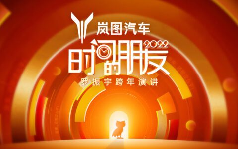 罗振宇2022“时间的朋友”跨年演讲（全文未删减）
