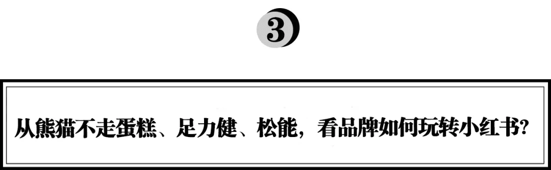 小红书越来越内卷？《超级转化率》陈勇：品牌布局小红书的五步法