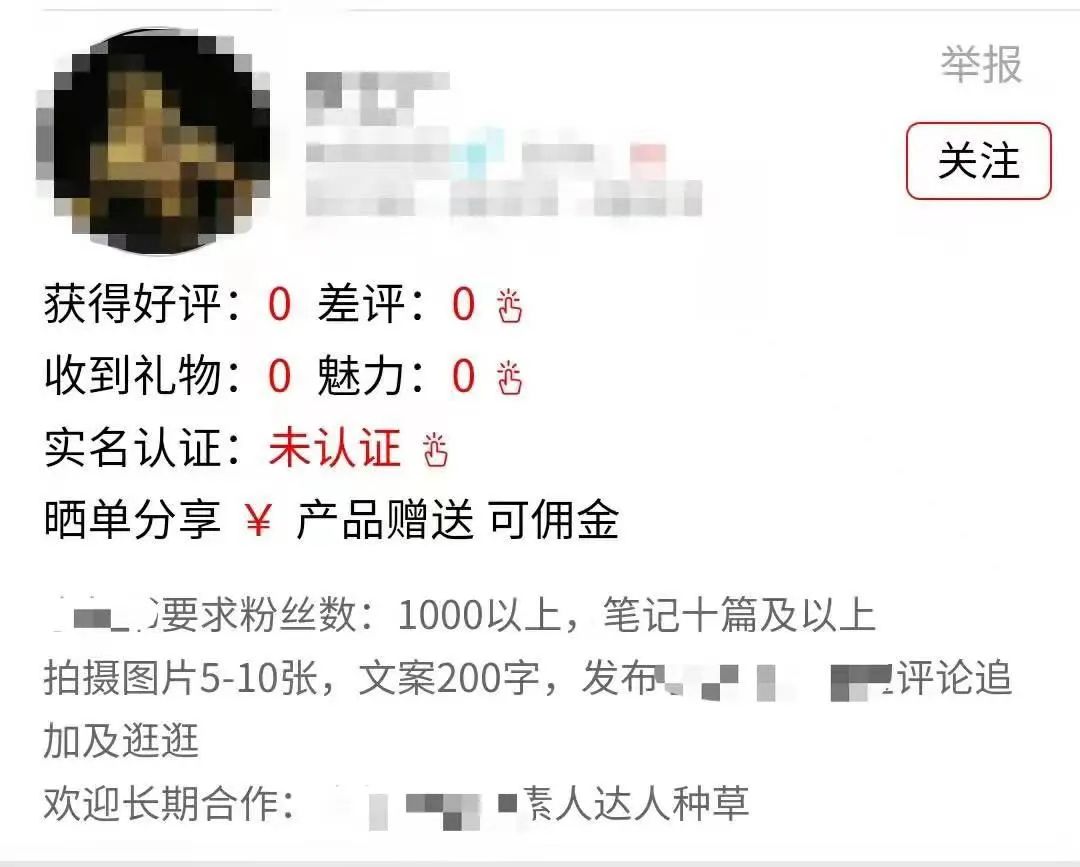 从“达人分享”到虚假宣传，谁“玩坏”了“种草笔记”？