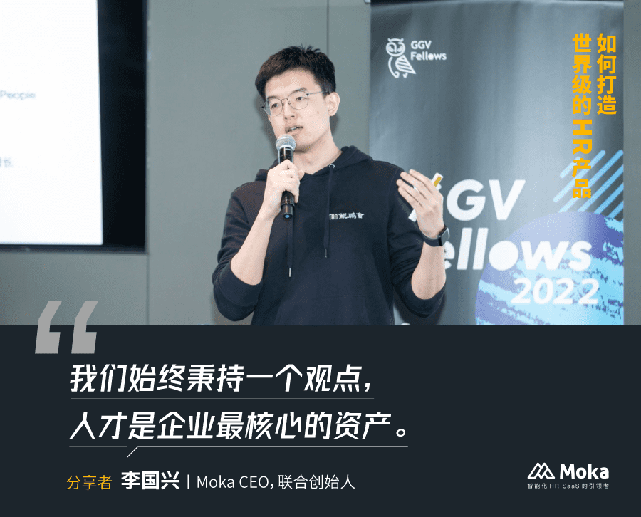 如何打造世界级的HR产品:Moka CEO李国兴的创业复盘