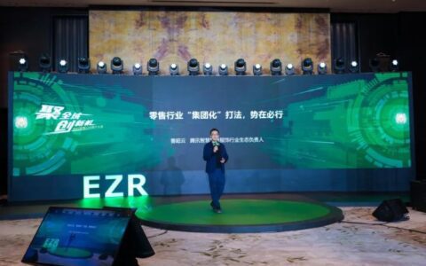 腾讯智慧零售 曹超云：零售行业“集团化”打法势在必行