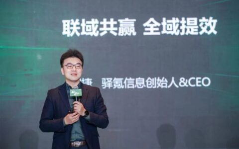 驿氪闵捷:如何联域共营,全域提效