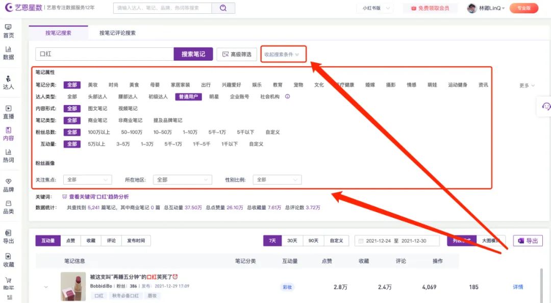 保姆级教程｜如何系统地筛选小红书优质账号？