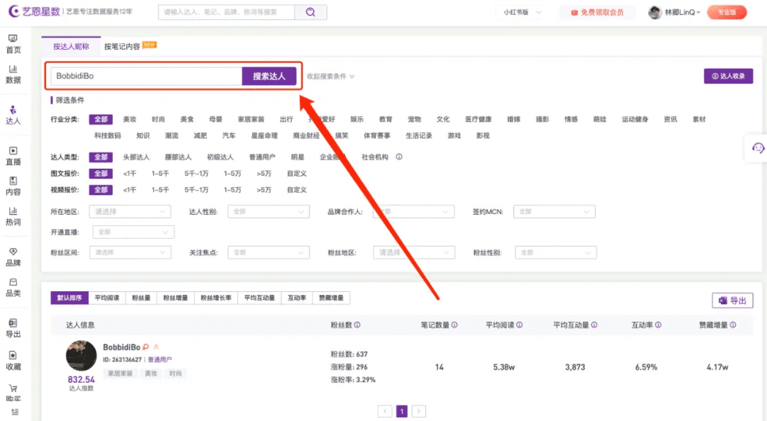 保姆级教程｜如何系统地筛选小红书优质账号？