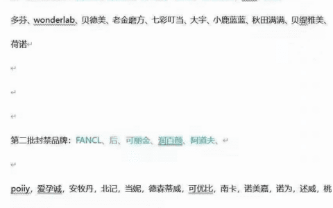 小红书第2批品牌封禁，商家接下来要怎么做｜庄俊