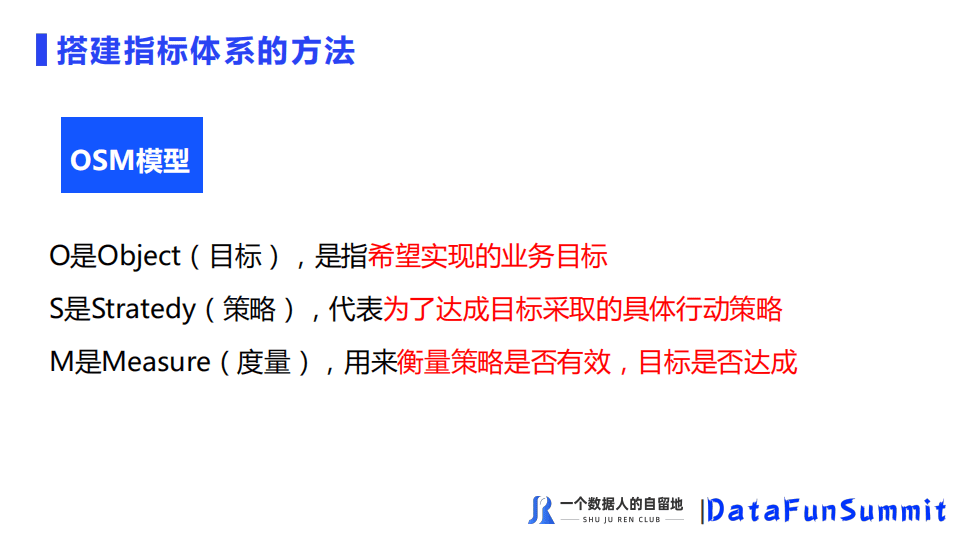 徐尧：如何搭建好的数据指标体系？