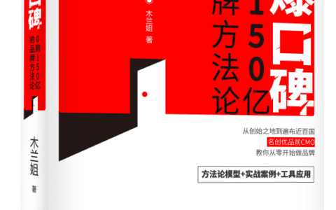 品牌营销学习必读的12本书｜木兰姐