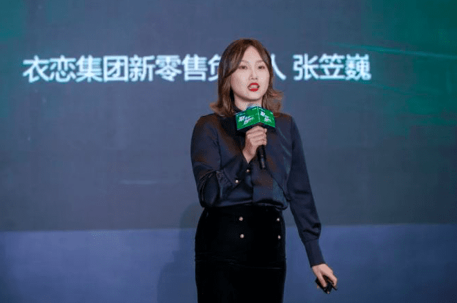 ​衣恋张笠巍：流水8亿的全域运营这么做