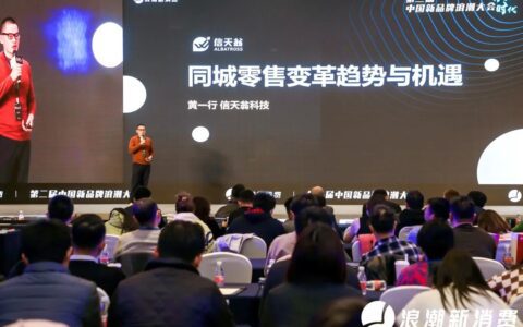 信天翁科技 黄一行：同城零售变革趋势与机遇