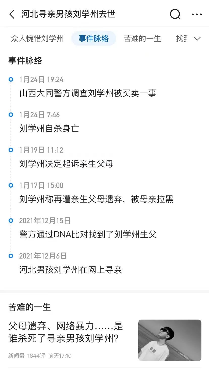 寻亲男孩刘学州自杀身亡，媒体做新闻时如何保护弱势群体？
