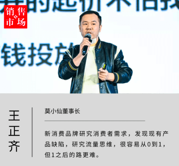 莫小仙董事长王正齐：新消费品牌还有投资价值吗？