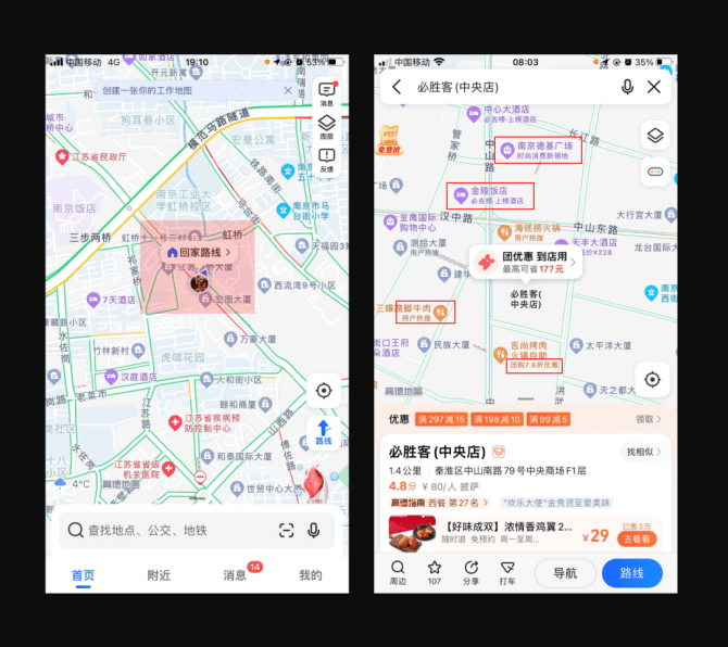新知达人, 产品体验 | 高德地图中的设计亮点