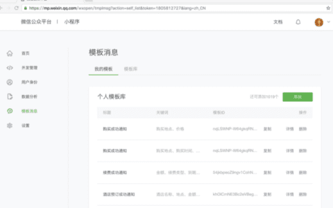 微信模版消息：做用户拉新、活跃、留存？