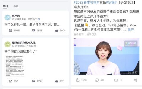 跳动的字节，卷动的员工