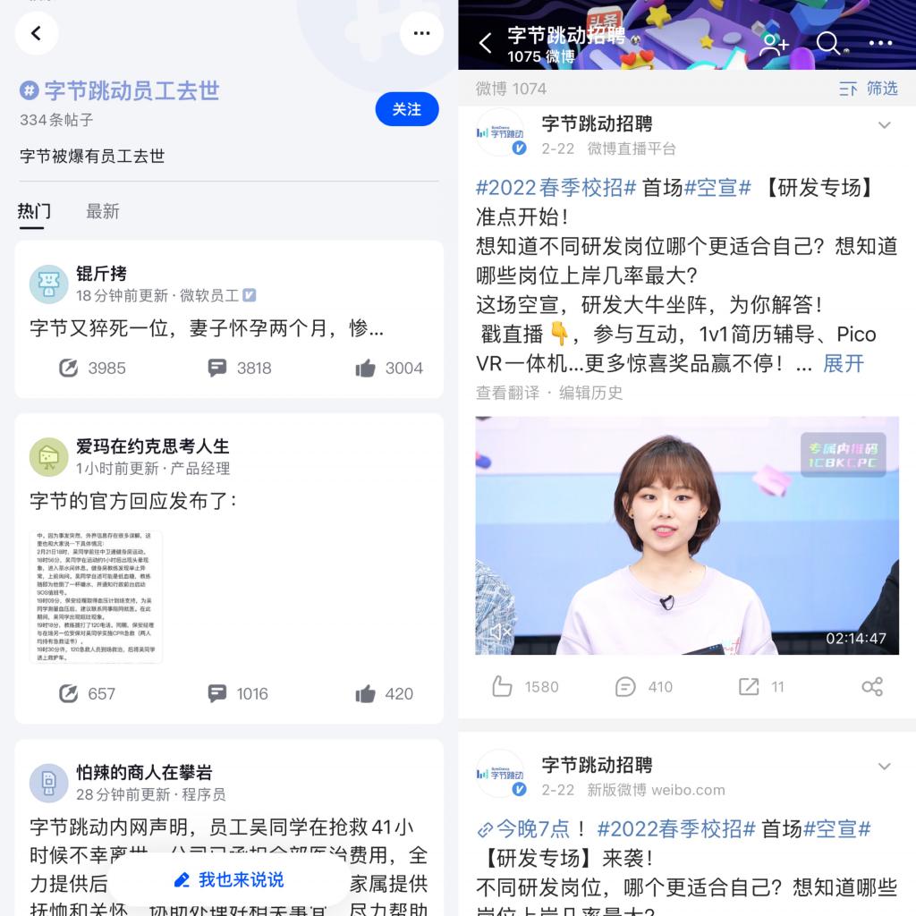 跳动的字节，卷动的员工