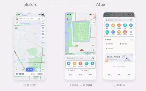 高德地图中的设计亮点｜子牧设计笔谈