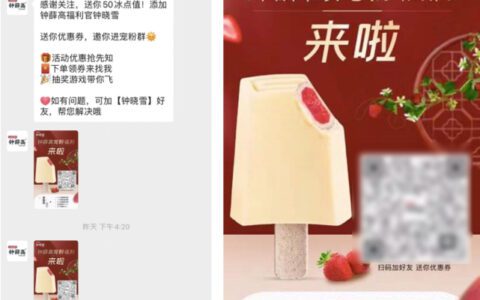 成立16个月营收超1 亿，钟薛高是怎么做私域的？