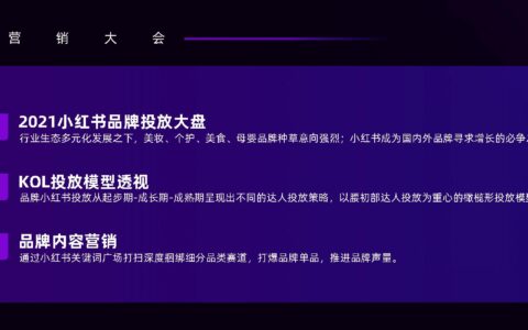 数据时代，小红书品牌投放增长的奥秘