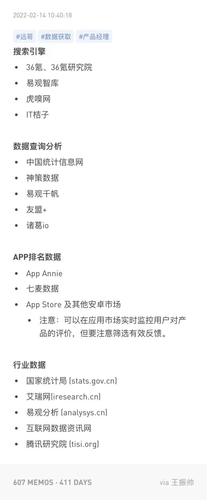 新知达人, 如何写竞品分析报告？