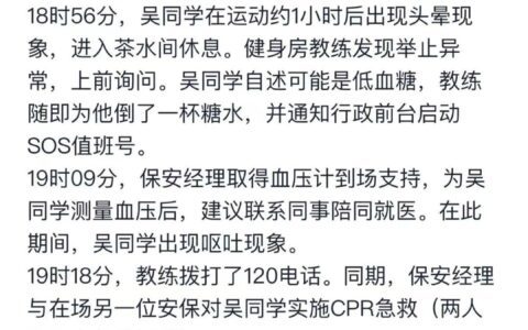 字节一员工被曝在单位健身房猝死，字节回应：还在抢救中｜豹变
