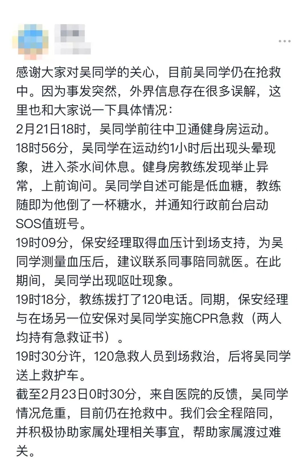 字节一员工被曝在单位健身房猝死，字节回应：还在抢救中｜豹变