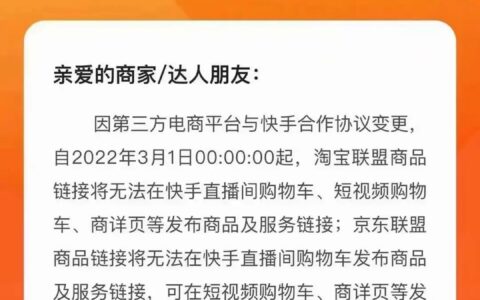 陈姗：快手直播间将切断淘宝、京东外链｜见实