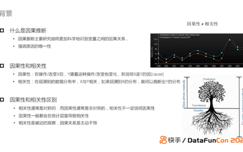 赵炜琪：因果推断在快手推荐场景的应用探索