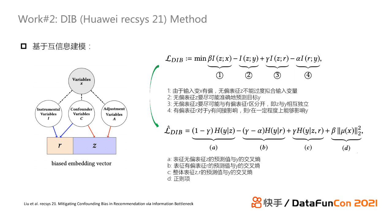 赵炜琪：因果推断在快手推荐场景的应用探索