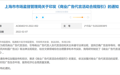 《商业广告代言活动合规指引》：红人不能随便接广告了