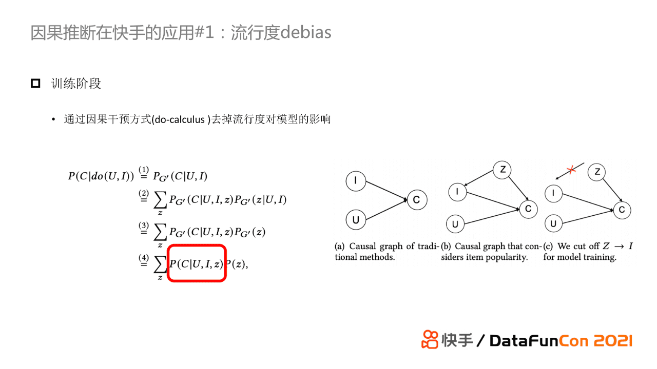 赵炜琪：因果推断在快手推荐场景的应用探索