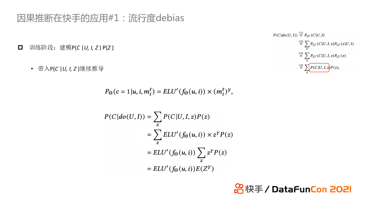 赵炜琪：因果推断在快手推荐场景的应用探索