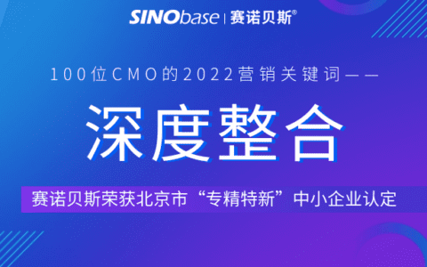 100位CMO为2022营销划重点的年度大势